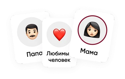 Выбери